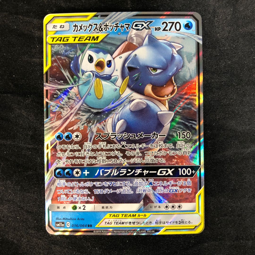 カメックス＆ポッチャマGX RR 016/064 1枚の通販 cardcollect