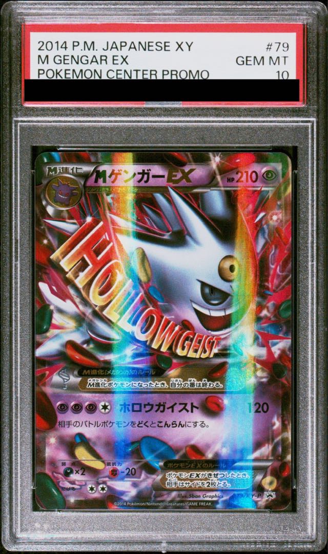 M ゲンガー EX 2014年 ポケモンセンタープロモ #79 PSA10 MゲンガーEX