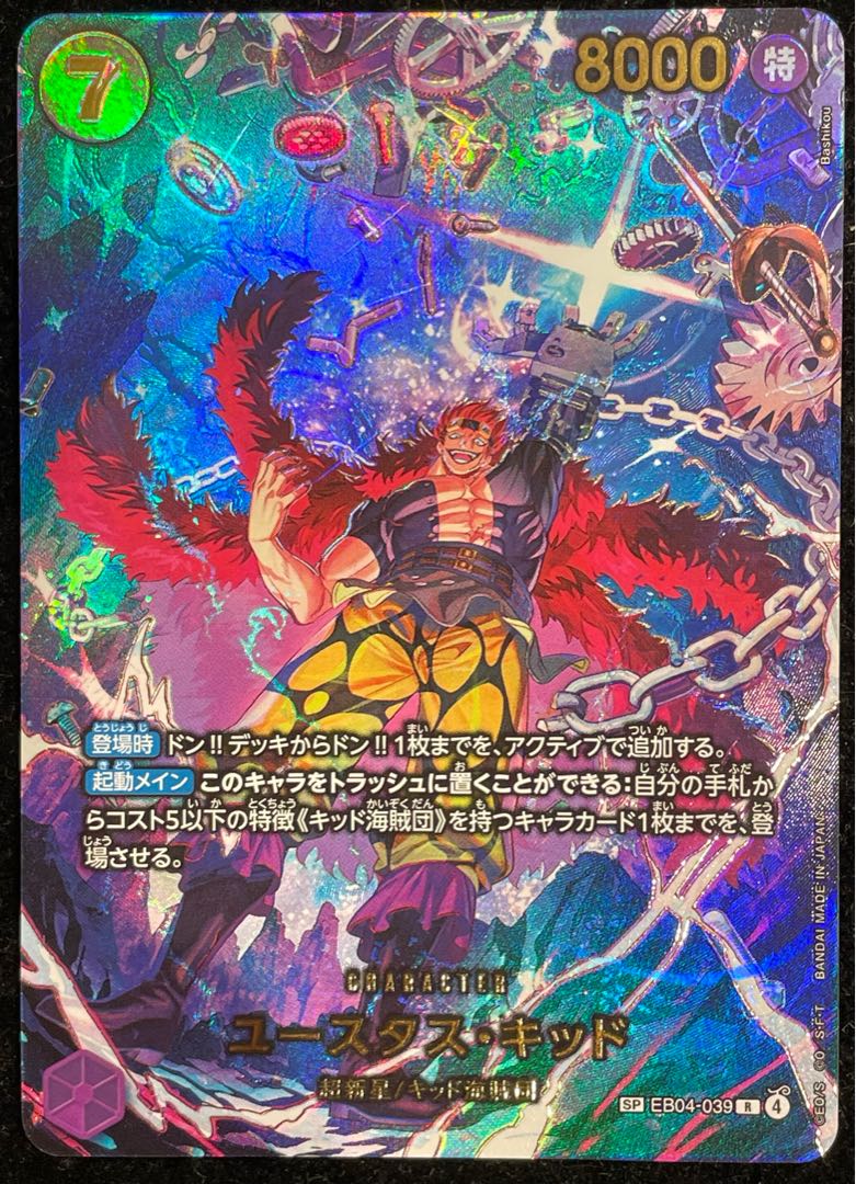 ユースタス・キッド (パラレル/EB04) [SP] {EB04-039} 1枚の通販 土日