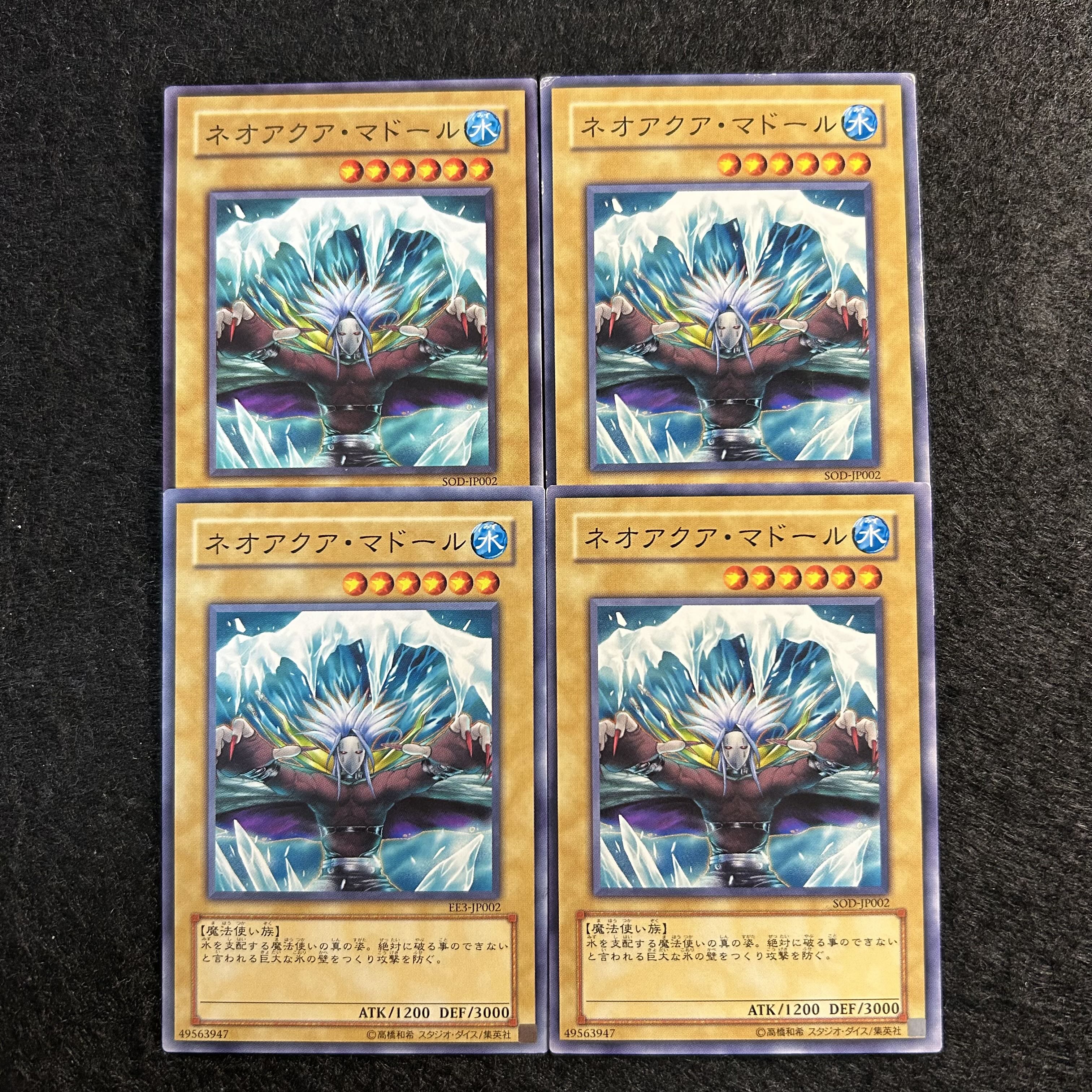 a1868【遊戯王】ネオアクア・マドール 4枚セット 4枚 (Used