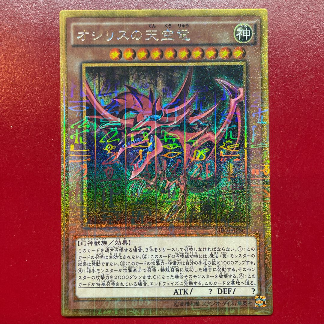 Aiq 2 オシリスの天空竜 ミレニアムゴールドレア JPS01 1枚の通販 KK