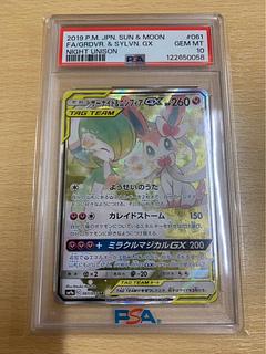 サーナイト&ニンフィアGX SA」の激安通販 | magi