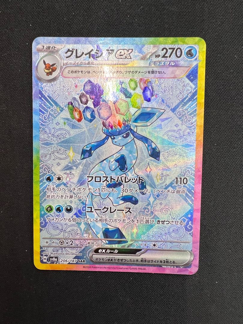 グレイシアex SAR 206/187 1枚の通販 トレスタ福重店 （332419657） | magi