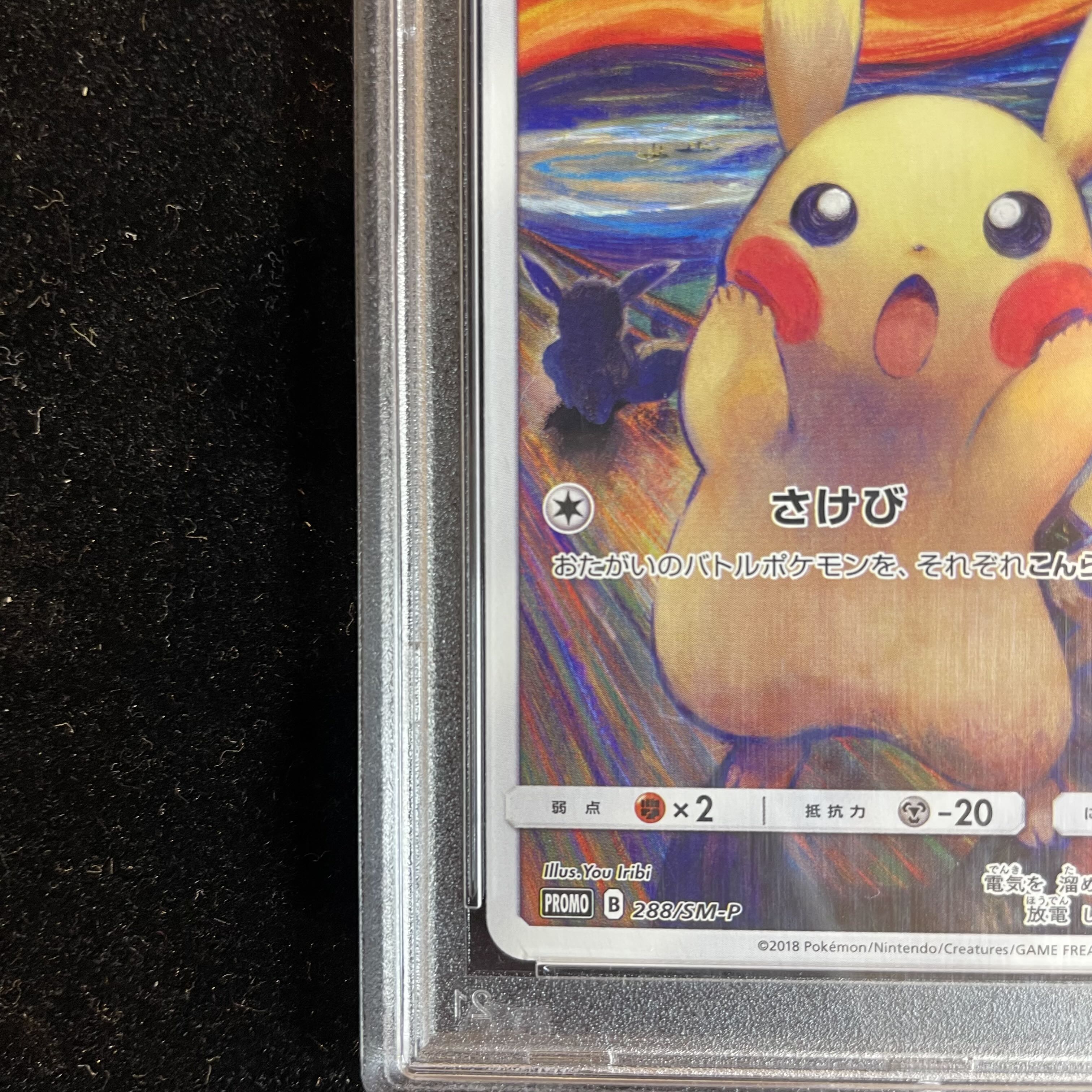 PSA10】ピカチュウ ムンクピカチュウ PROMO 288/SM-P 1枚の通販 土日祝