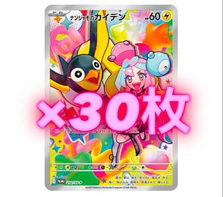 ナンジャモのカイデン 30枚セット！ バトルパートナーズ プロモ 30枚の