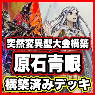 突然変異 遊戯王」の激安通販 | magi