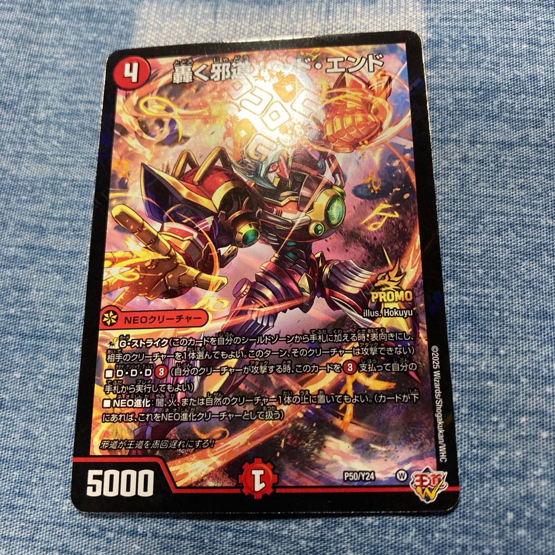 轟く邪道レッドゾーン1枚 魔誕の封殺ディアスΖ2枚 デュエルマスターズ