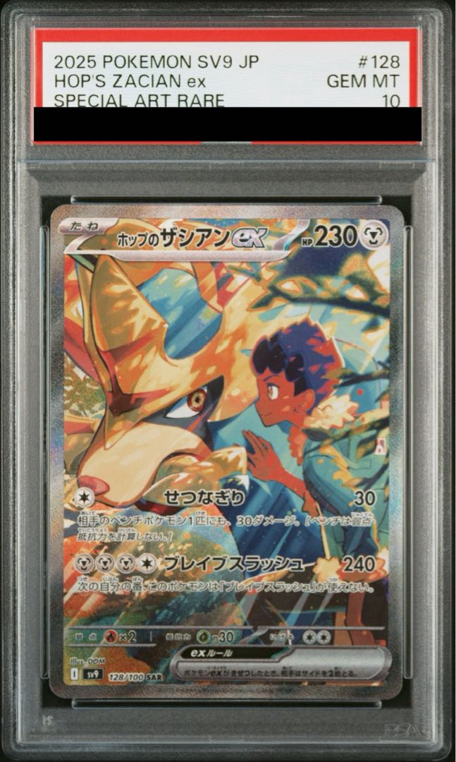 PSA10】ホップのザシアンex SAR 128/100 1枚の通販 土日祝休@magi公式
