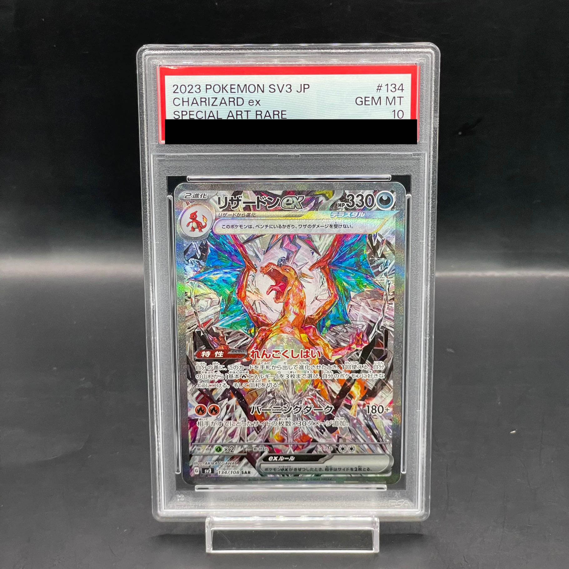 PSA10】リザードンex SAR 134/108 1枚の通販 土日祝休@magi公式