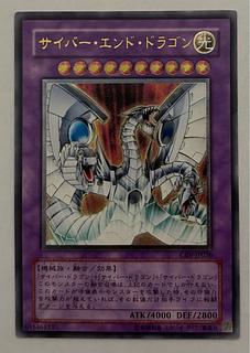 サイバー・エンド・ドラゴン アルティメットレア」の激安通販 | magi