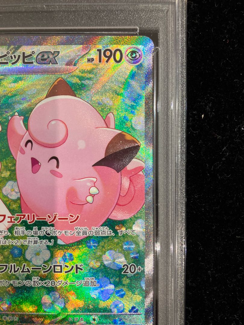 PSA10リーリエのピッピ ex 0599 ピッピ リーリエ CHR プロモ psa10