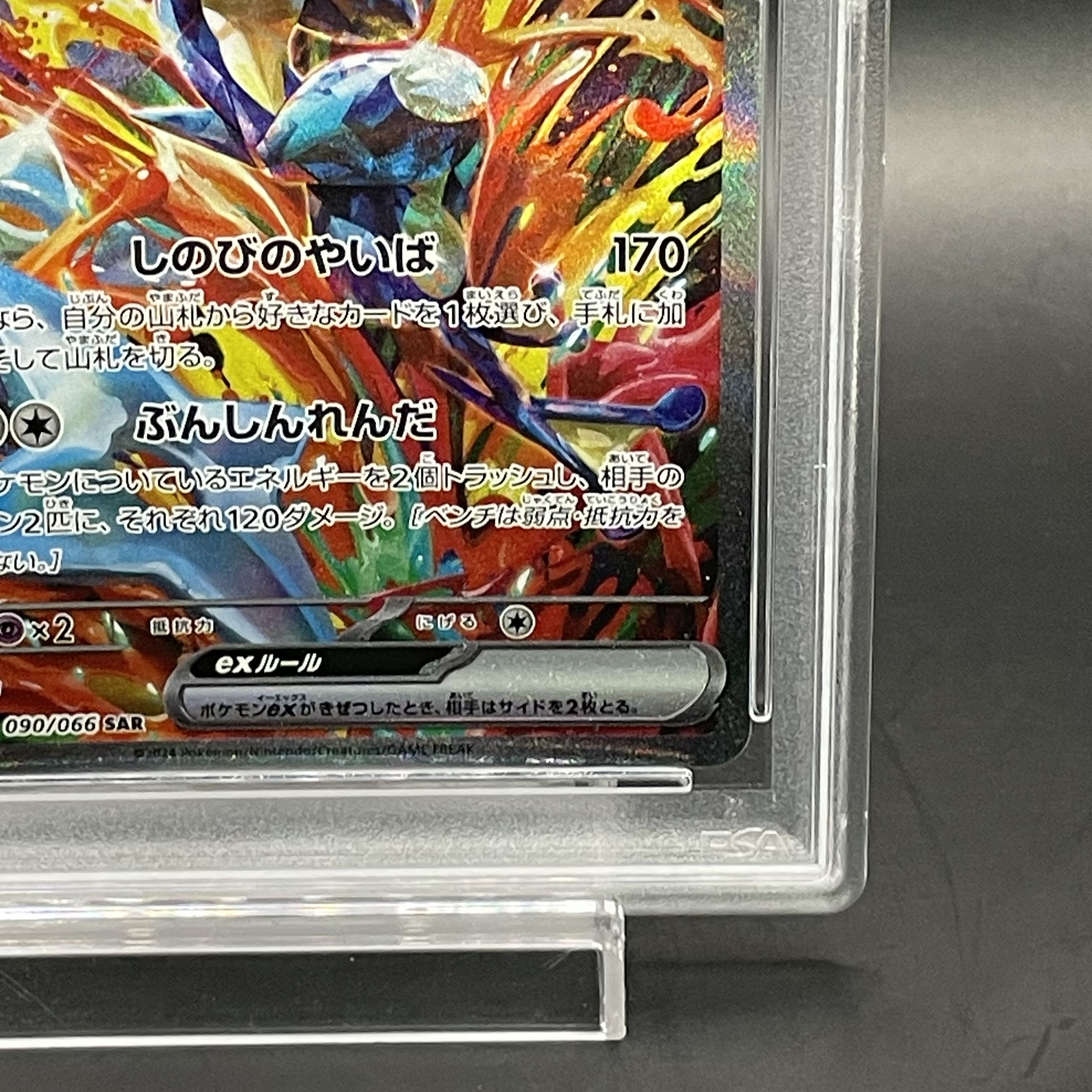 PSA10】ゲッコウガex SAR 090/066 1枚の通販 土日祝休@magi公式
