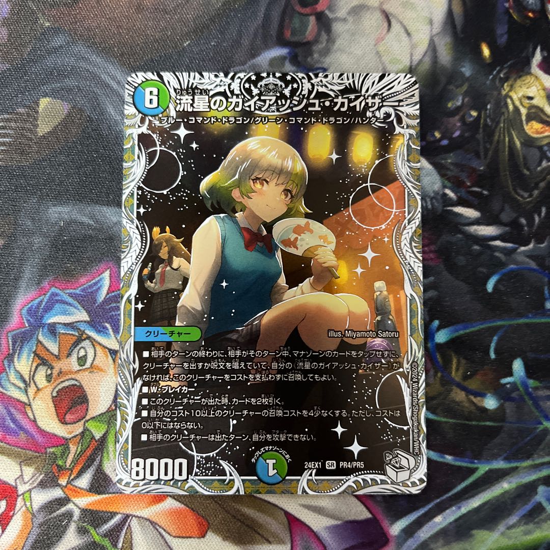 流星のガイアッシュ・カイザー(キャラプレミアムトレジャー) SR PR4