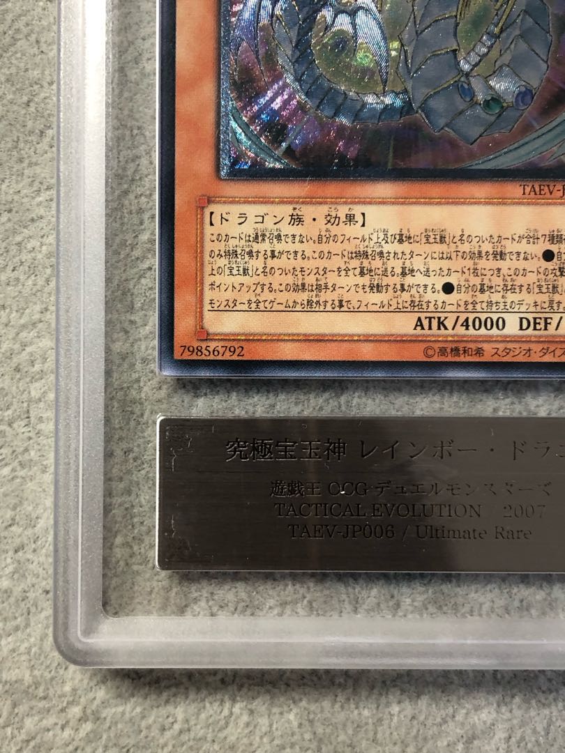 ARS8】究極宝玉神レインボードラゴン [レリーフ] {TAEV-JP006} 1枚の