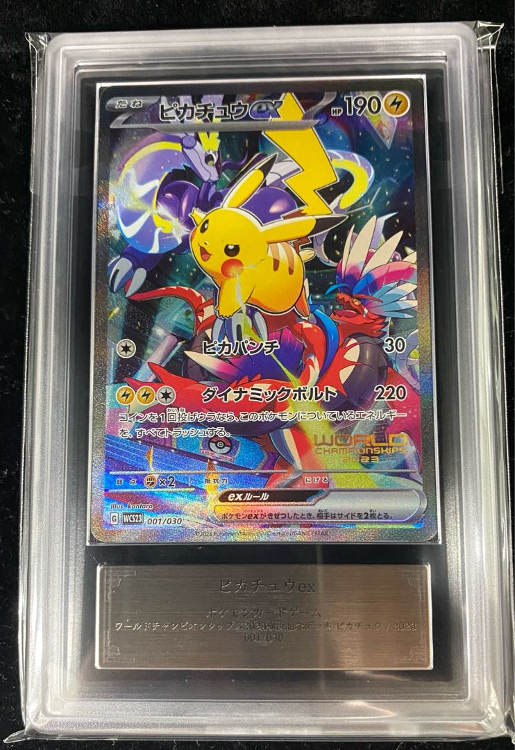 2023ピカチュウ ex PSA 10 001/030 ピカチュウex PSA10 ポケモン
