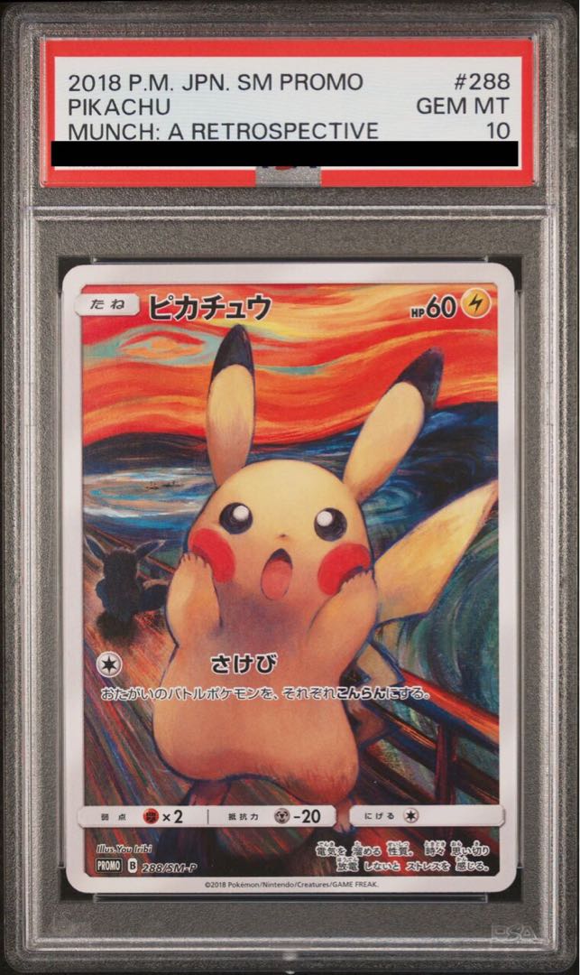 PSA10】ピカチュウ ムンクピカチュウ PROMO 288/SM-P 1枚の通販 土日祝