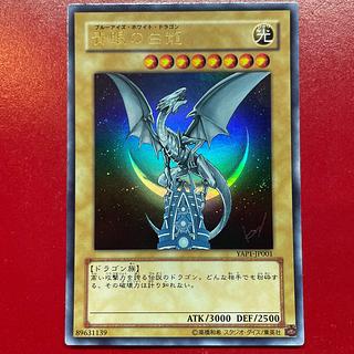 ブルーアイズホワイトドラゴン」の激安通販 | magi