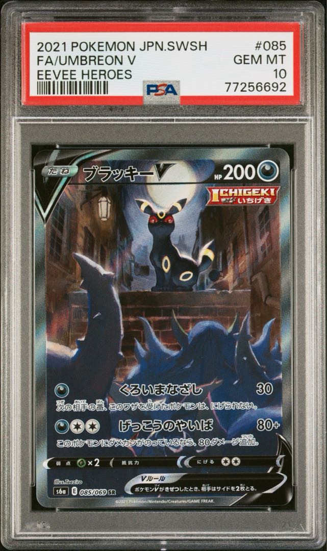 PSA10】ブラッキーV SR 085/069 1枚の通販 土日祝休@magi公式