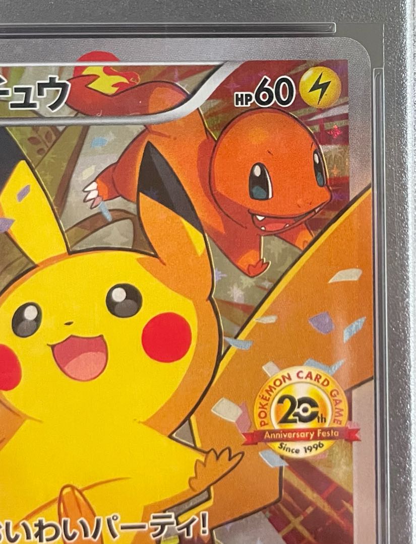 PSA10】ピカチュウ おいわいピカチュウ(20th) PROMO 279/XY-P 1枚の