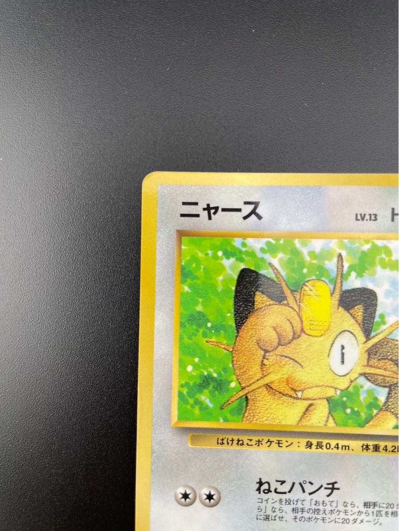 中古】 ニャース lv.13 ポケモンカードゲーム 旧裏面 プロモーション