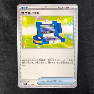 ポケギア3.0」の激安通販 | magi