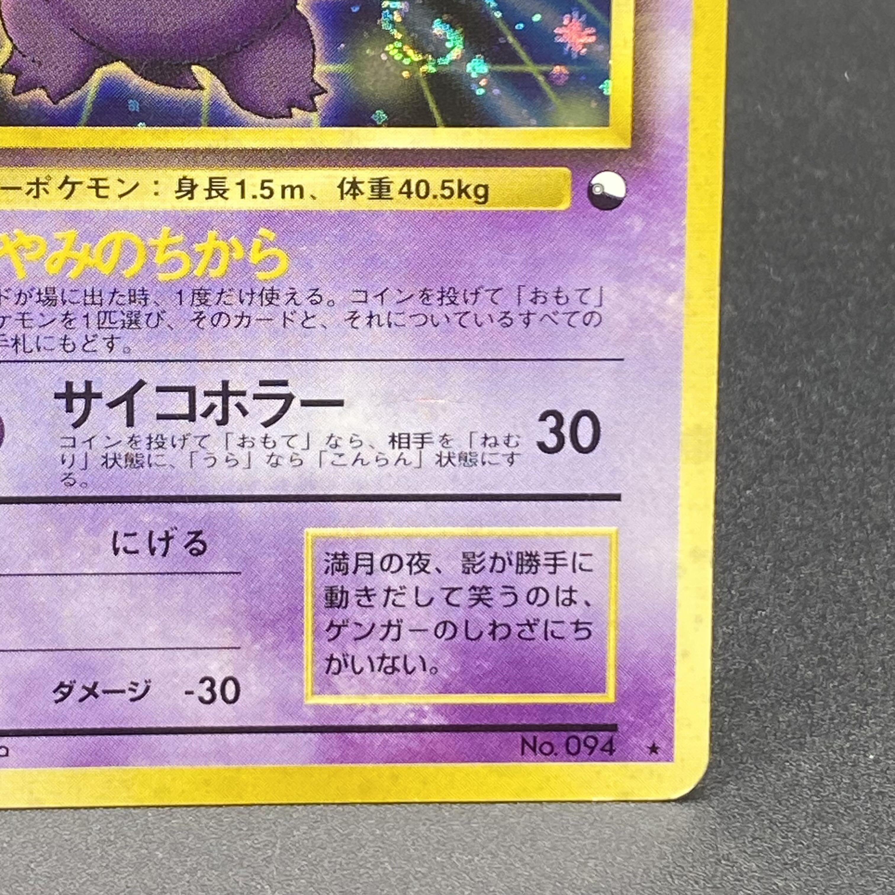 ゲンガー 通信進化キャンペーン 旧裏 PROMO 1枚の通販 土日祝休 magi