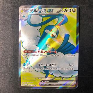 チルタリス R」の激安通販 | magi