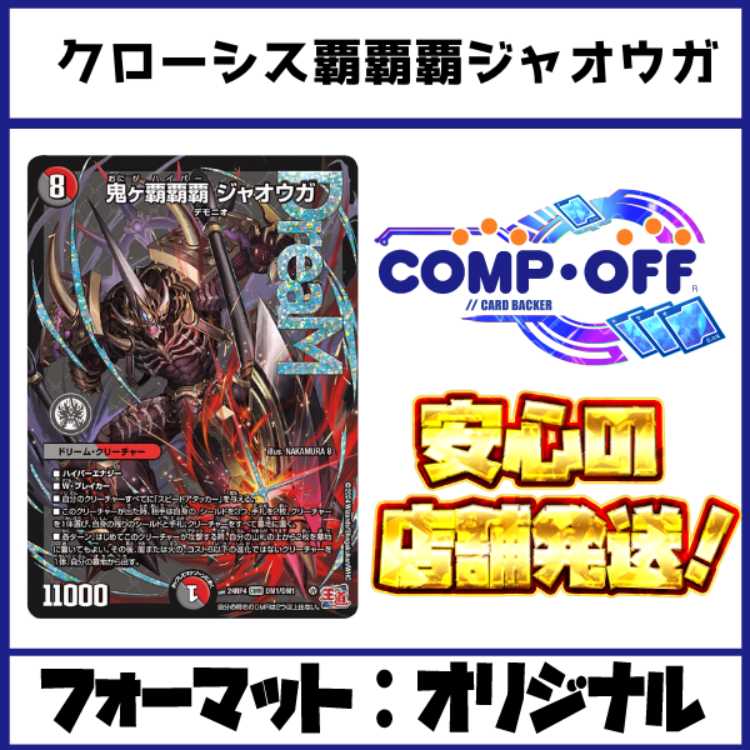 2284 赤青黒覇覇覇ジャオウガ(クローシス覇覇覇ジャオウガ) コンプオフ
