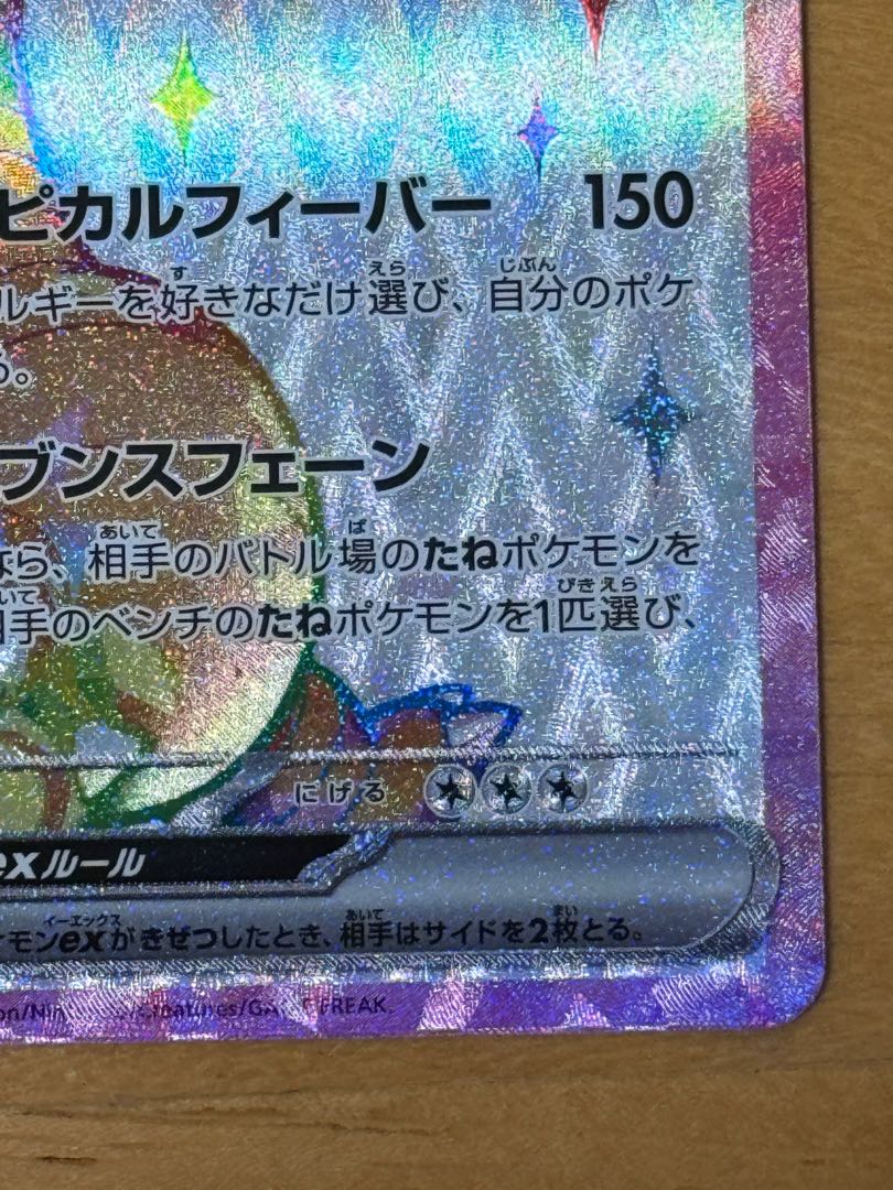 アローラナッシーex SR 081/064 1枚の通販 エコ（160852931） | magi