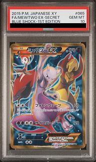 【PSA10】ミュウツーEX 025/059 XY MEWTWO PSA10】ミュウツーEX 025/059 XY MEWTWO