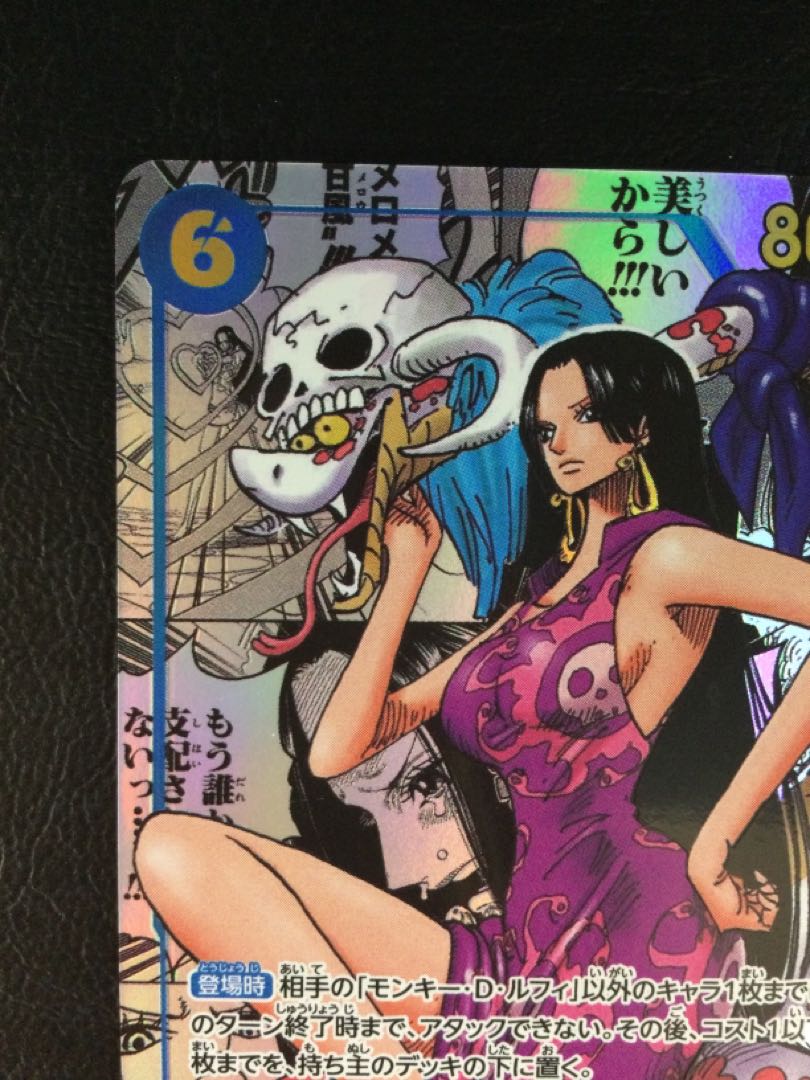 ① (微キズ) ボア・ハンコック(パラレル)(スーパーパラレル)(コミック