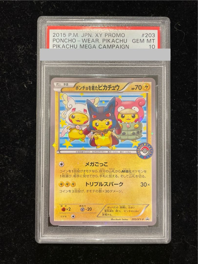 PSA10】ポンチョを着たピカチュウ PROMO 203/XY-P 1枚の通販 土日祝休