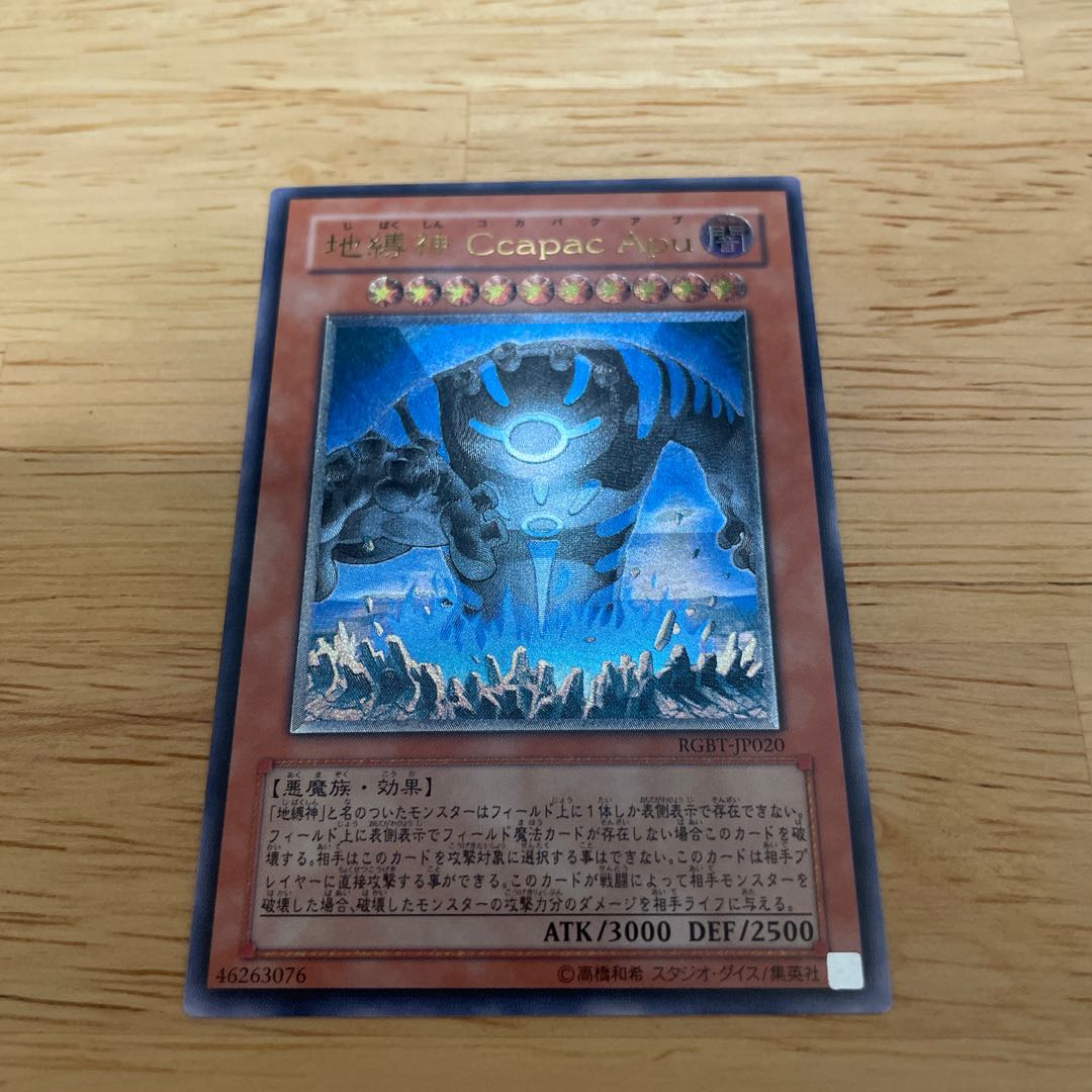 地縛神コカパクアプ RGBT-JP020 レリーフ 1枚の通販 ma（1377644838