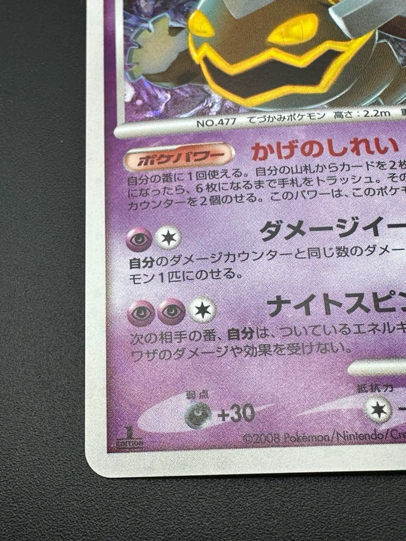 中古品】ポケモンカード ヨノワール 041/092 ☆ DPシリーズ 拡張パック