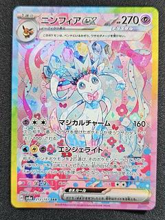 ポケモンカード ニンフィアex SAR テラスタルフェス 1BOXの通販 ナムル