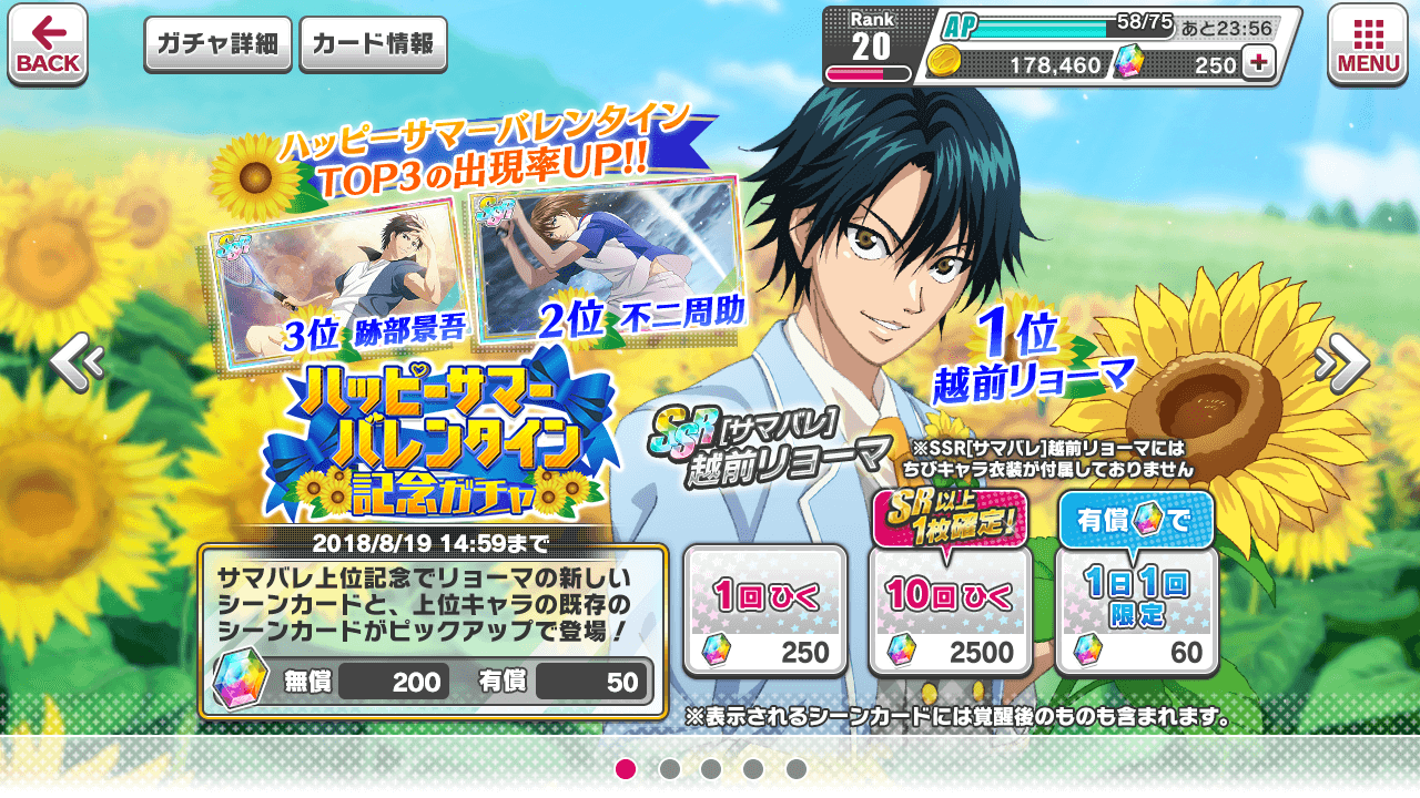 新テニスの王子様 2018 バレンタインチョコ獲得ランキング-ハッピー