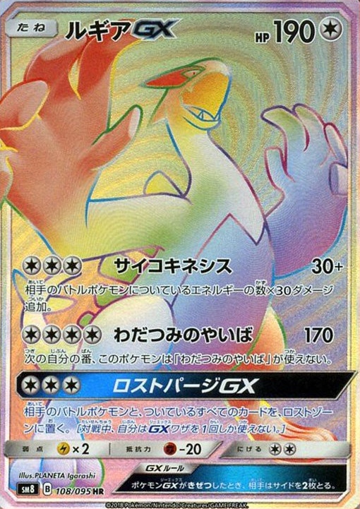 バンギラスGX 099/095 SR｜ポケカシングルカード通販｜Cloveストア