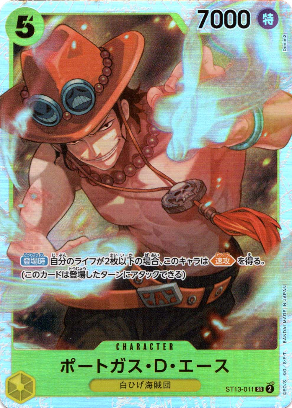 ポートガス・D・エース ST13-011 SR 黄｜ワンピースカードシングル