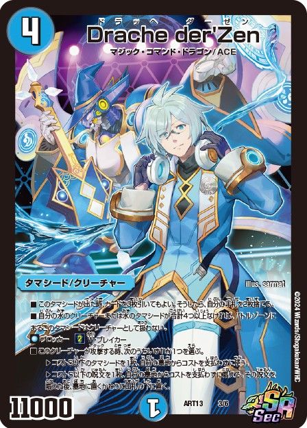 Drache der'Zen 神アート 3/6 SR｜デュエマシングルカード通販｜Clove