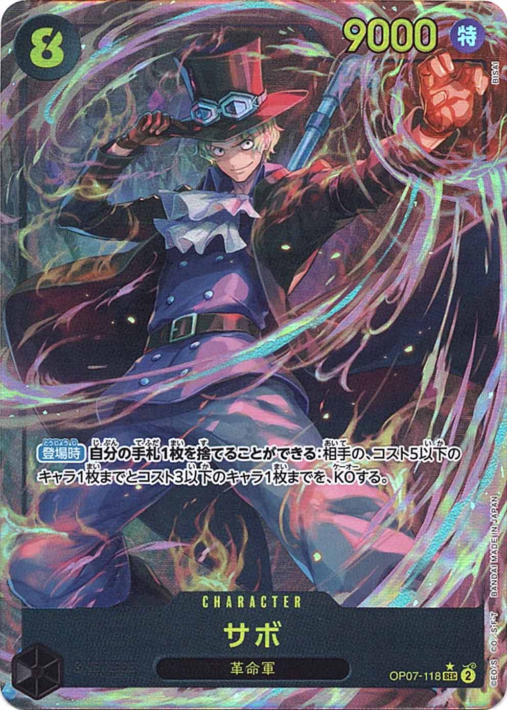 サボ パラレル OP07-118 SEC 黒｜ワンピースカードシングルカード通販