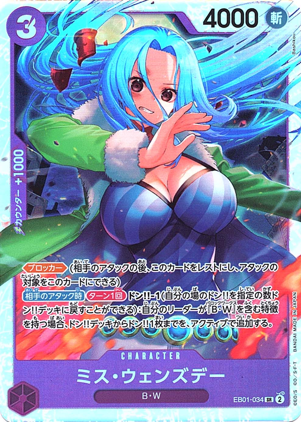 ミス・ウェンズデー EB01-034 SR 紫｜ワンピースカードシングルカード