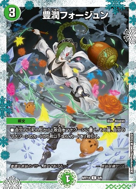 葉鳴妖精ハキリ 神アート 1/6 VR｜デュエマシングルカード通販｜Clove