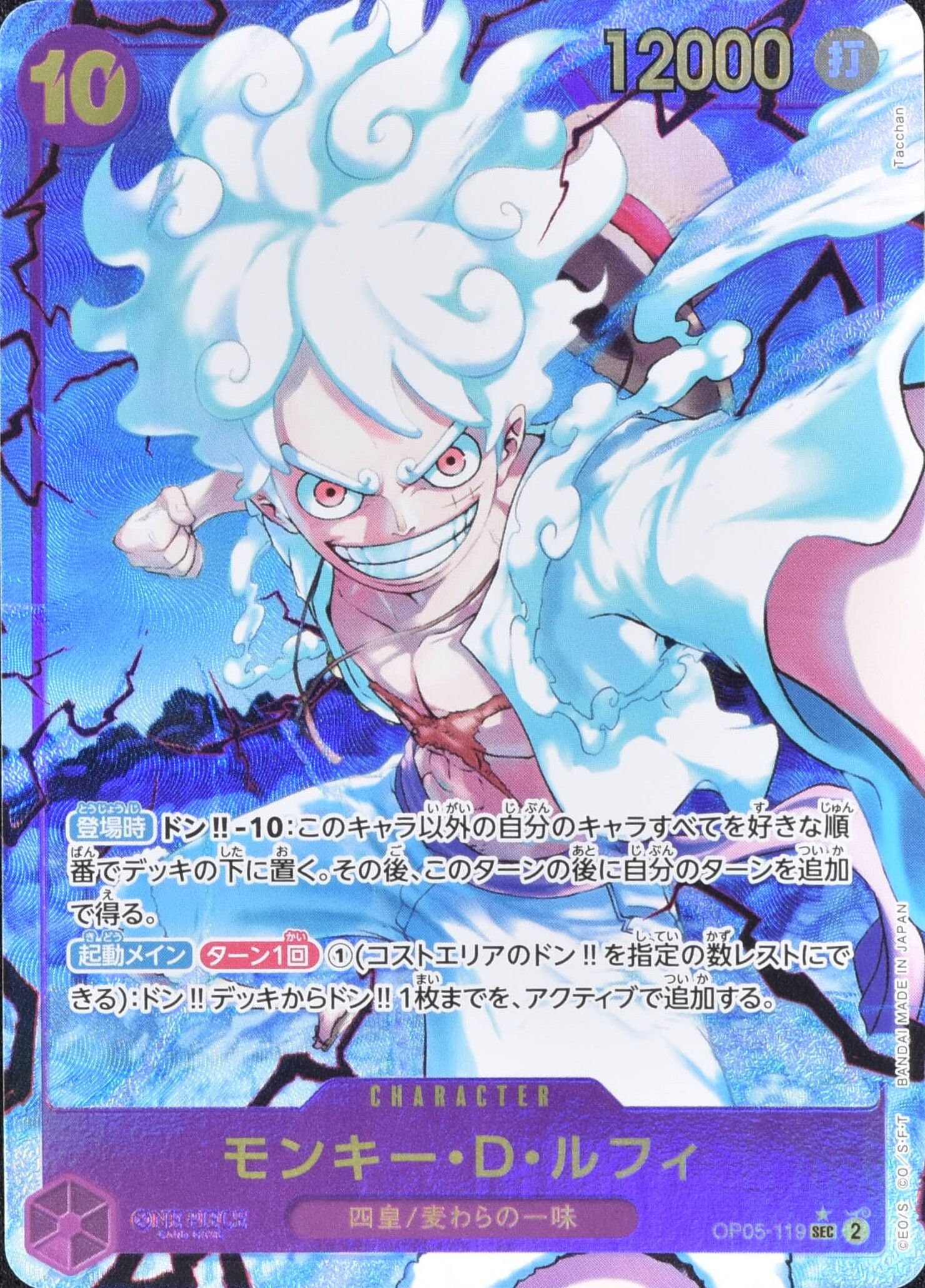 モンキー・D・ルフィ (新イラスト) パラレル OP05-119 SEC 紫