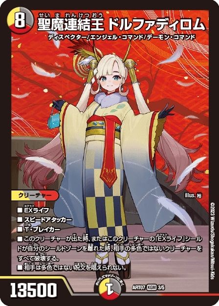 天災デドダム 神アート ART07 25 デュエルマスターズ 4枚セット 未開封