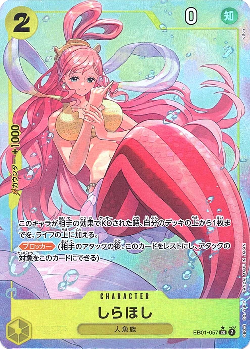 しらほし パラレル EB01-057 SR 黄｜ワンピースカードシングルカード