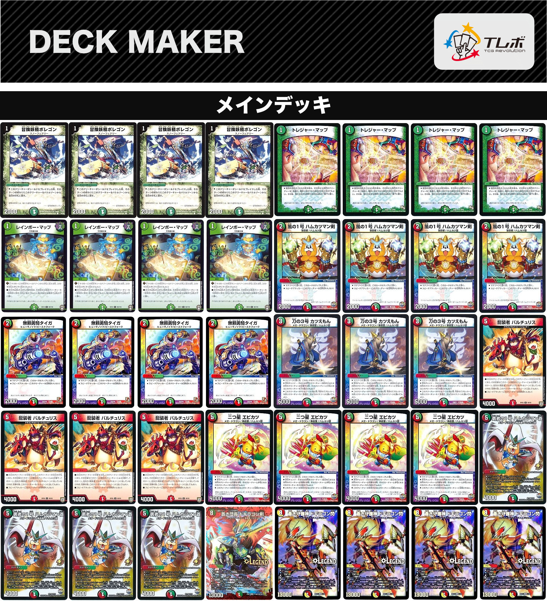 デュエルマスターズ 成長バスター(ノヴァ入り) デッキレシピ詳細