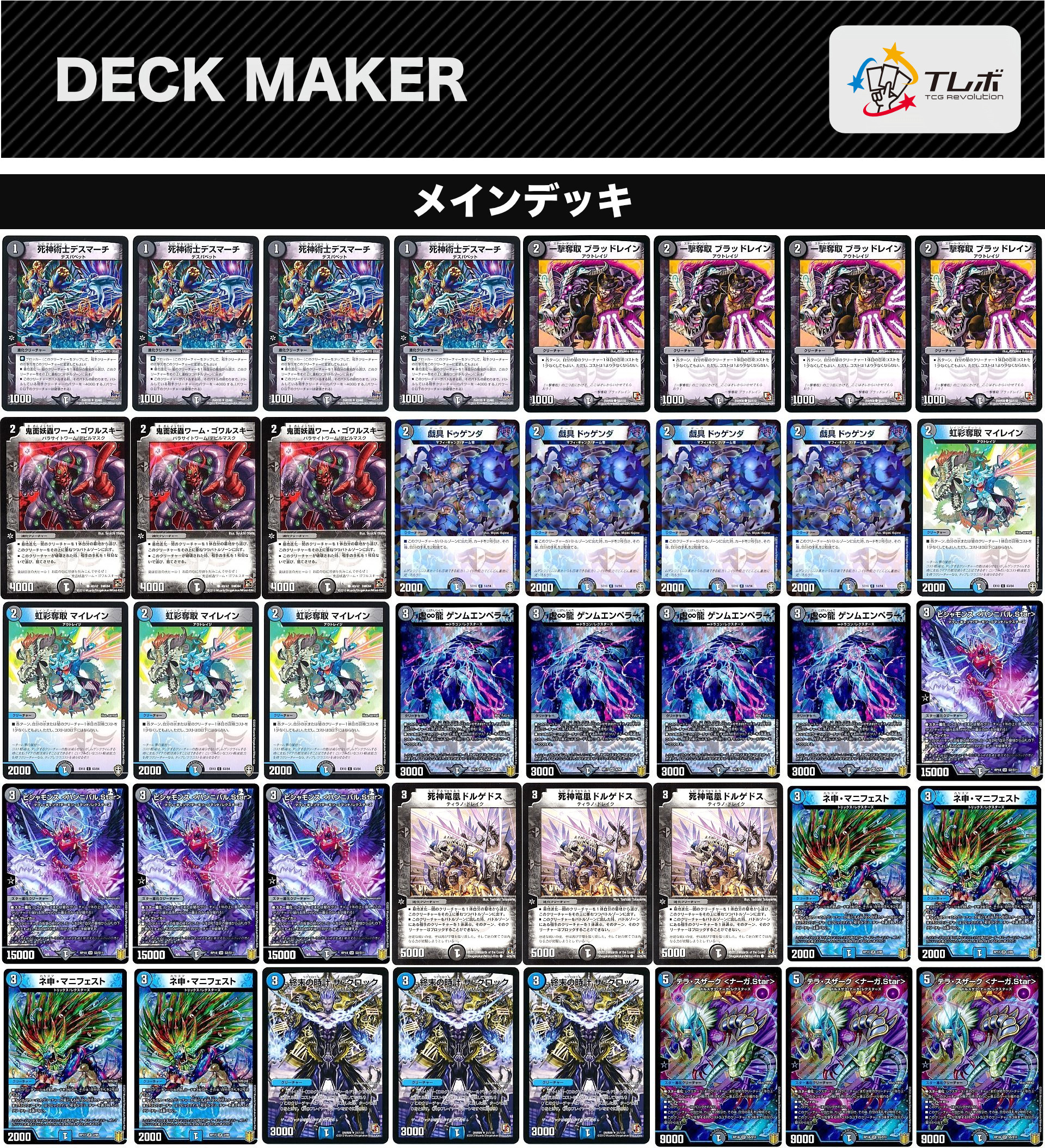 デュエルマスターズ 青黒レクスターズ(墓地進化混合) デッキレシピ詳細