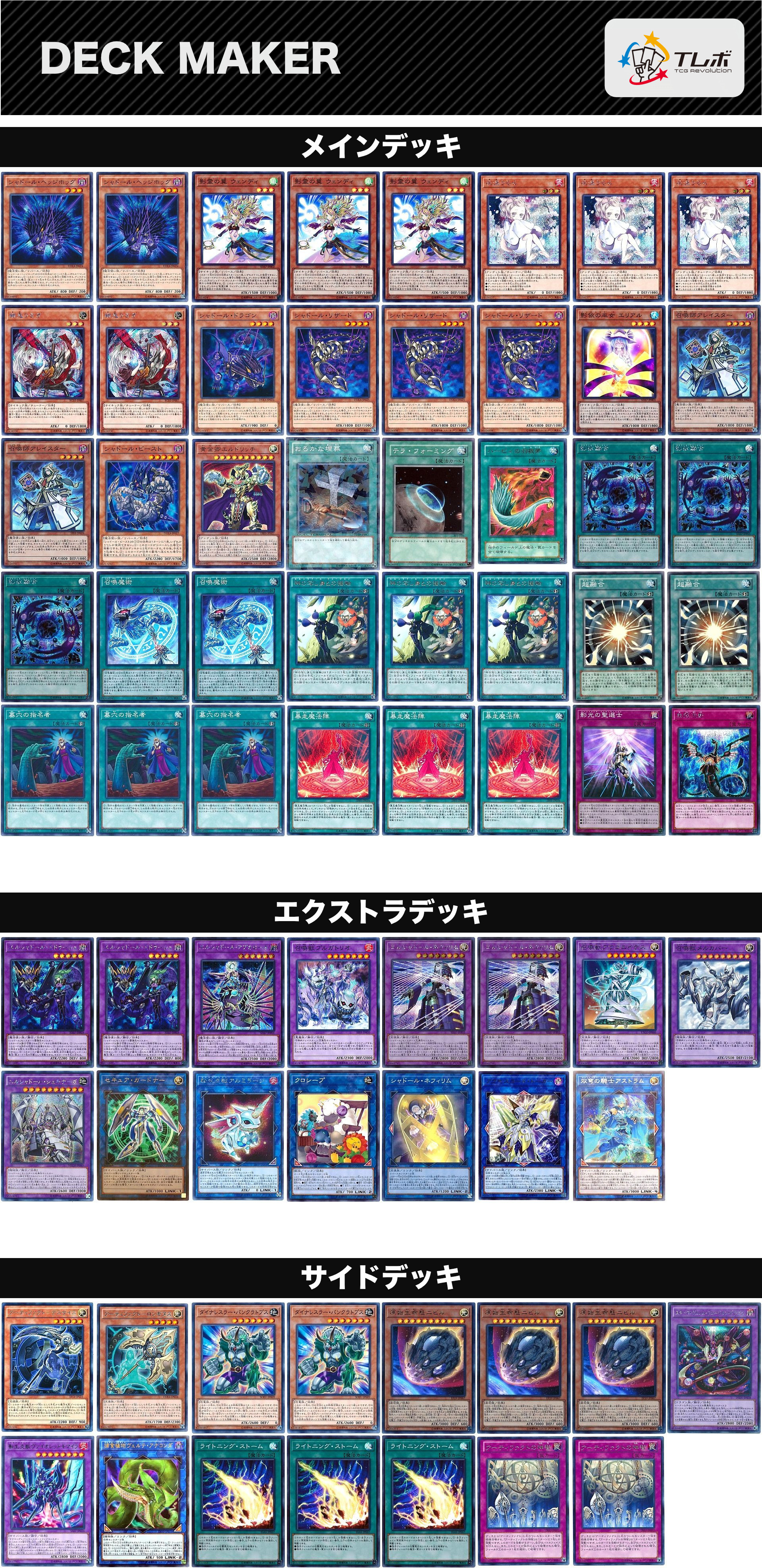 遊戯王 召喚獣シャドール デッキレシピ詳細 | ガチまとめ