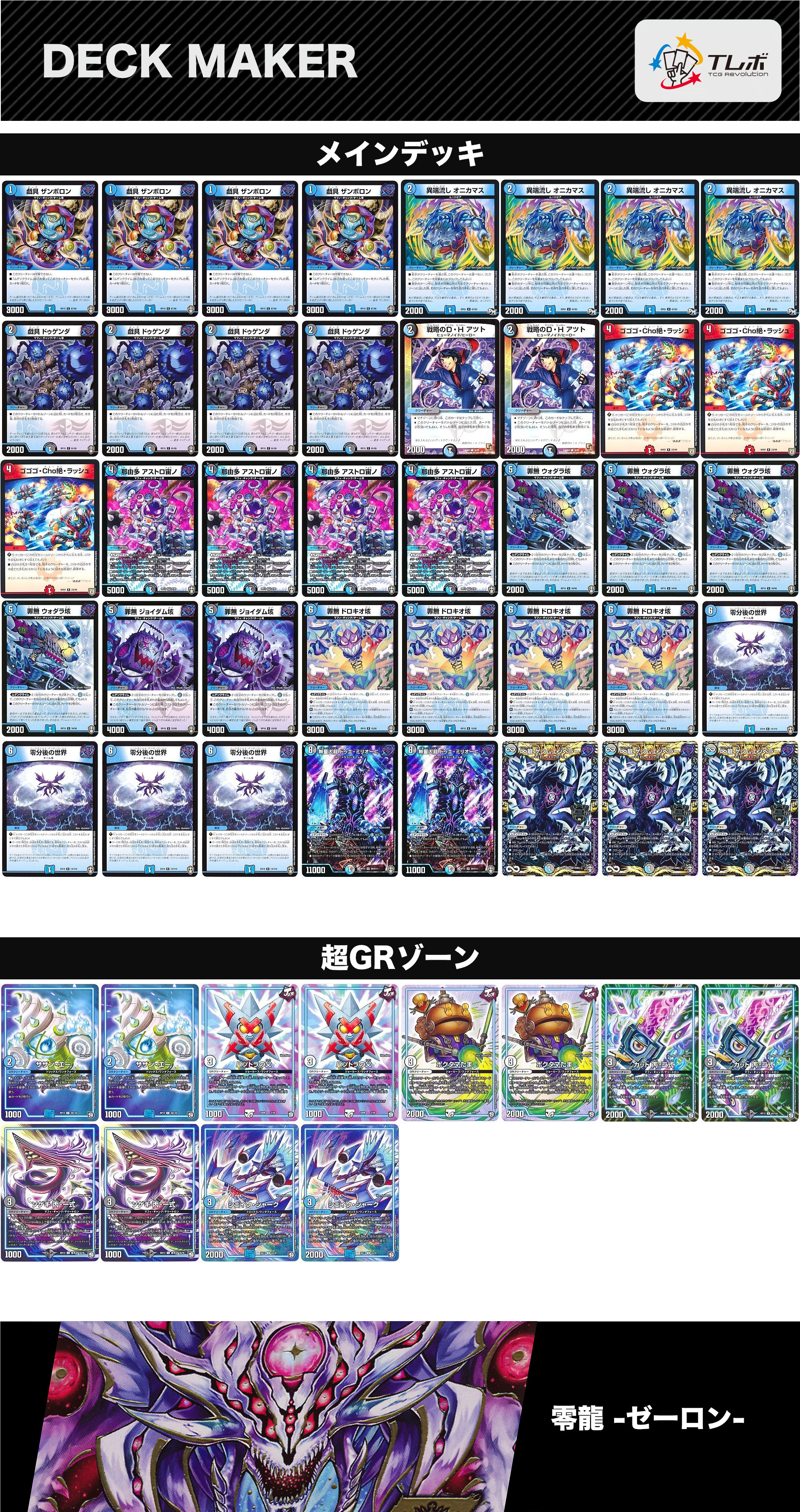 デュエルマスターズ ゲンムエンペラー デッキレシピ詳細 | ガチまとめ