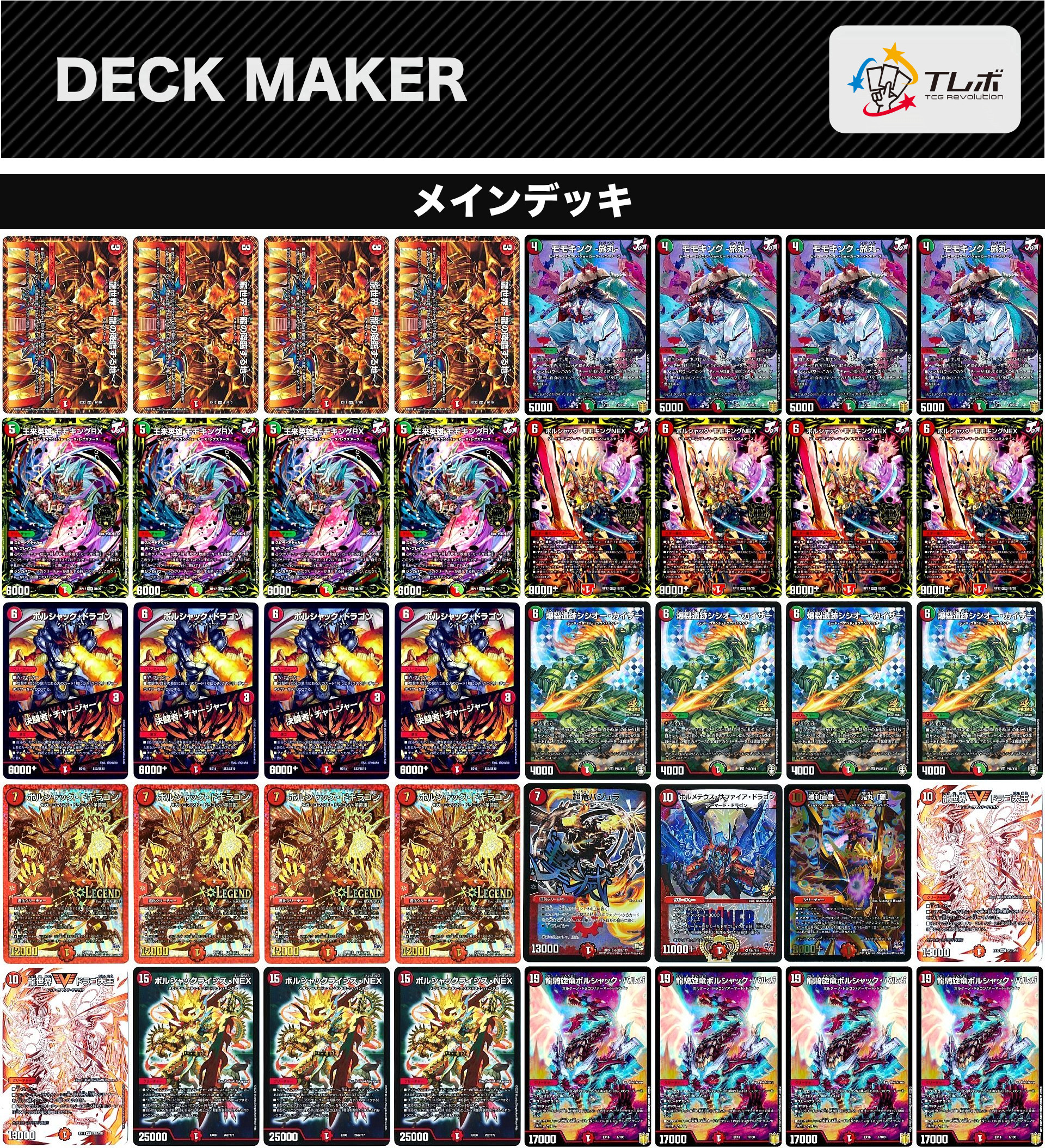 デュエルマスターズ 龍世界ボルシャック デッキレシピ詳細 | ガチまとめ